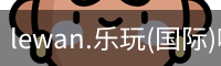 乐玩体育